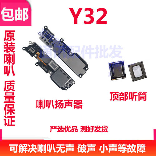 适用于 VIVO Y32 听筒 Y32听筒 手机内置听筒 喇叭受话器喇叭总成