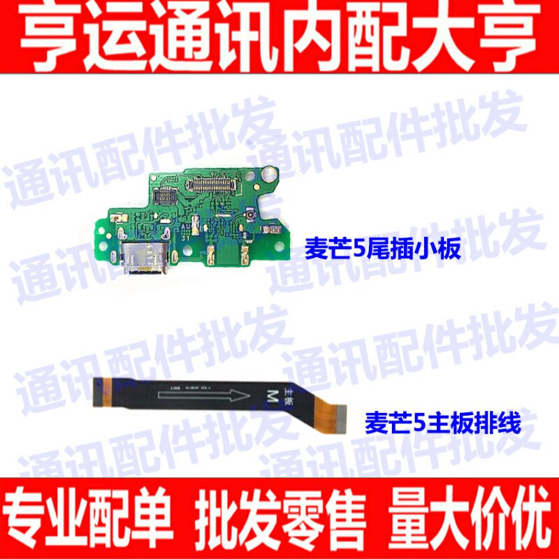 适用于 华为麦芒5 G9plus MLA-AL00尾插充电送话器小板主板 排线