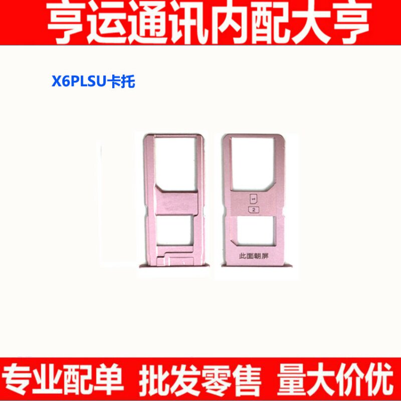 适用步步高VIVO X6卡托 X6A卡托 X6D X6L卡托 X6plusD X6plus卡托