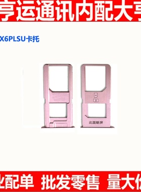 适用步步高VIVO X6卡托 X6A卡托 X6D X6L卡托 X6plusD X6plus卡托