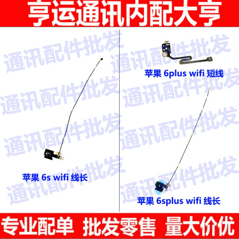 适用苹果6sWiFi线6sPlus信号线天线 iPhone6S/6SPlus喇叭信号排线