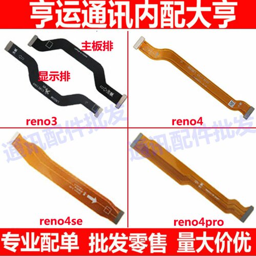 适用OPPOreno3 Reno4 Reno4se Reno4pro主板排线显示小板显示排线