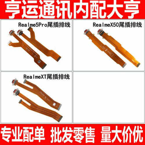 尾插排线适用OPPO Realme5Pro RealmeX50 RealmexT