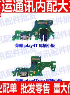 适用华为荣耀play4Tpro/PLAY4T尾插小板AKA-AL10送话器 充电接口