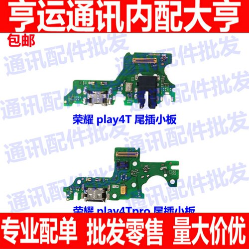 适用华为荣耀play4Tpro/PLAY4T尾插小板AKA-AL10送话器 充电接口