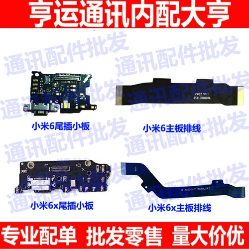 小米主板连接尾插排线