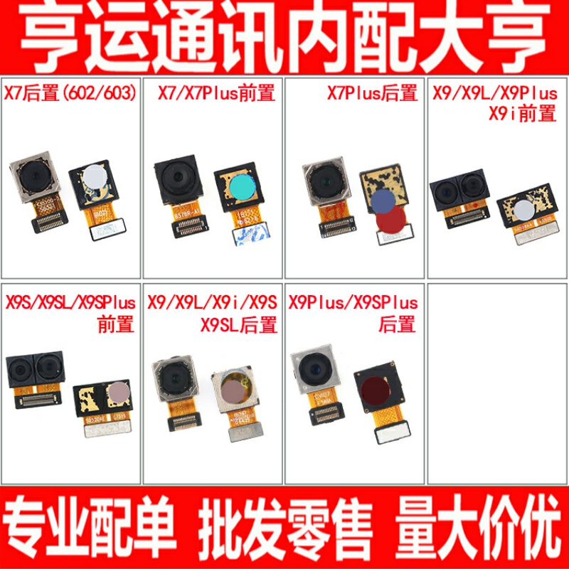 适用VIVO步步高X7 X9 X9I X9L X9S X9plus摄像头前后置内置照相头