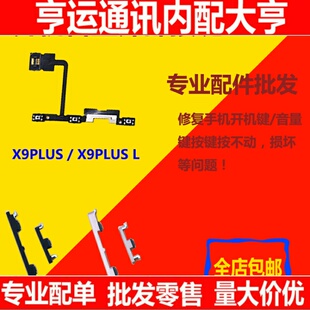 适用vivoX9plusL X9plus开机音量排线边键 X9P开机键音量排线侧键