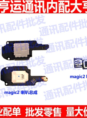 适用华为荣耀Magic2听筒 TNY-AL00 魔术2喇叭原装手机响铃扬声器