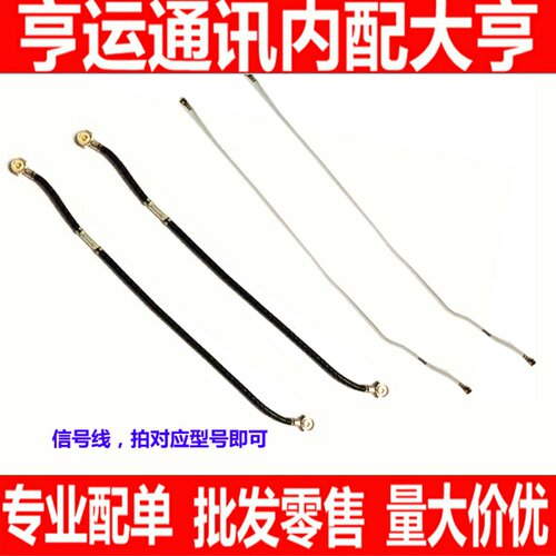 适用红米2 3 S 5 4A X红米note2 6 7 note4x信号线射频线手机天线