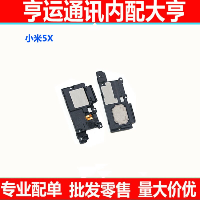适用于小米5x喇叭总成 小米5x手机振铃铃声扬声器 小米5x响铃喇叭