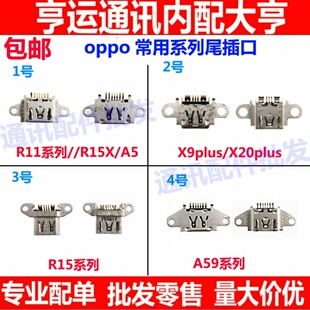 尾插口适用oppo R11 PLUS R11splus尾插 A59 R15 X20PLUS充电接口