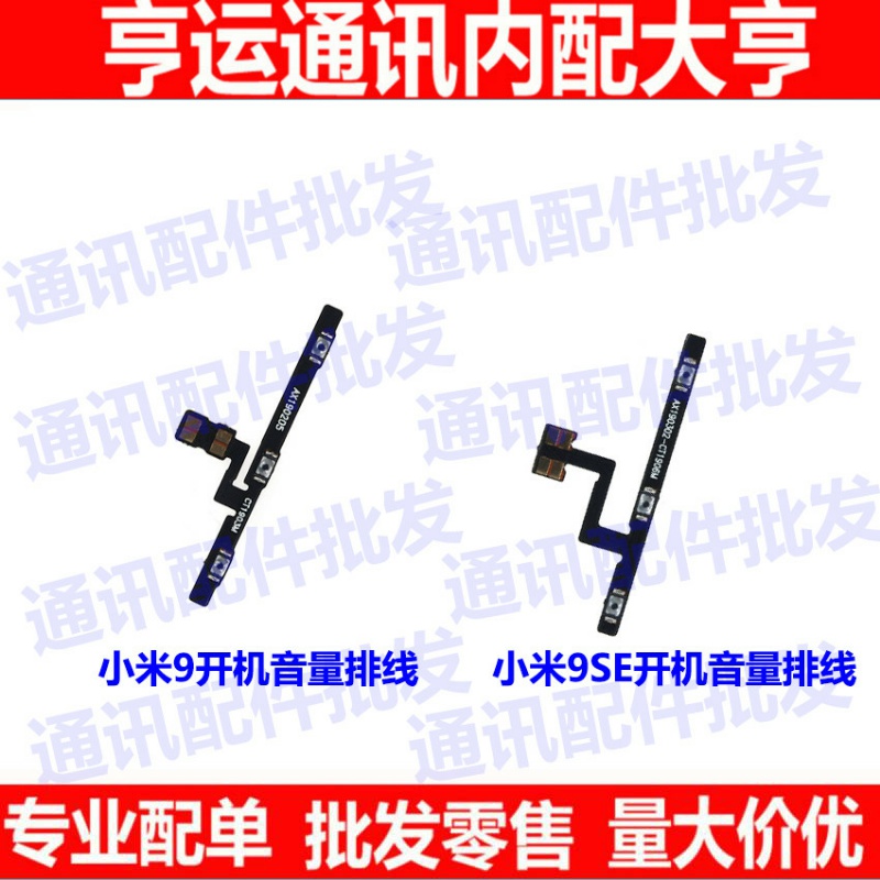 小米音量键电源开机排线
