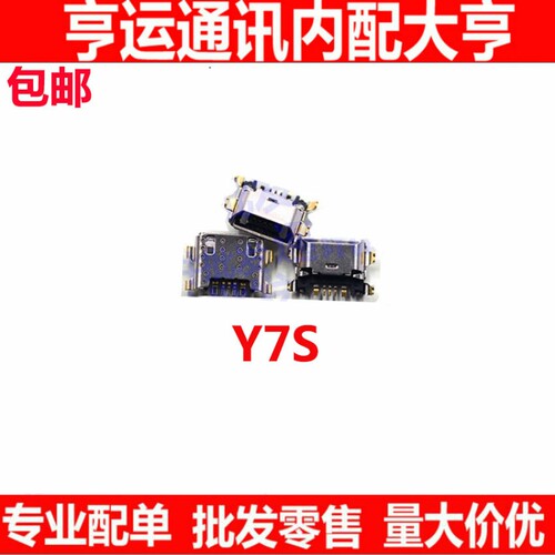 适用 VIVO步步高Y7S尾插接口小板快充口 USB充电口小板充电尾插