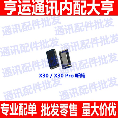 适用vivo X30Pro听筒X30手机内置听筒 通话听筒喇叭 x30听筒喇叭