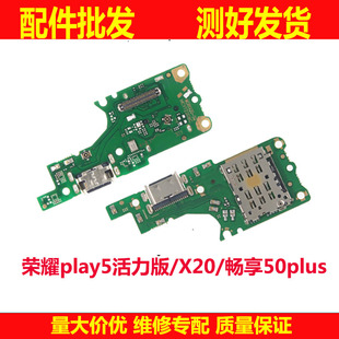 尾插适用荣耀play5活力板 荣X20 畅享50plus卡座尾插小板 充电口