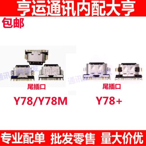 Y78Y78+Y78+Y78M尾插