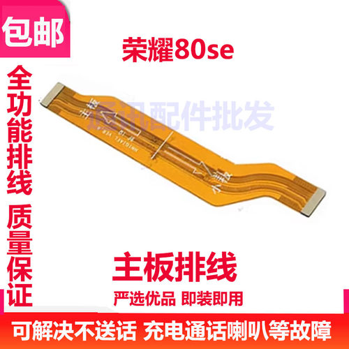 荣耀80SE尾插排线手机充电