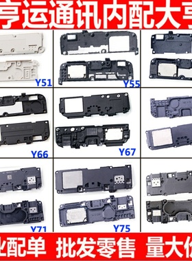适用VIVOY51 Y53 Y55 A LY66 Y67 Y69 Y71 Y75 Y79响铃喇叭总成