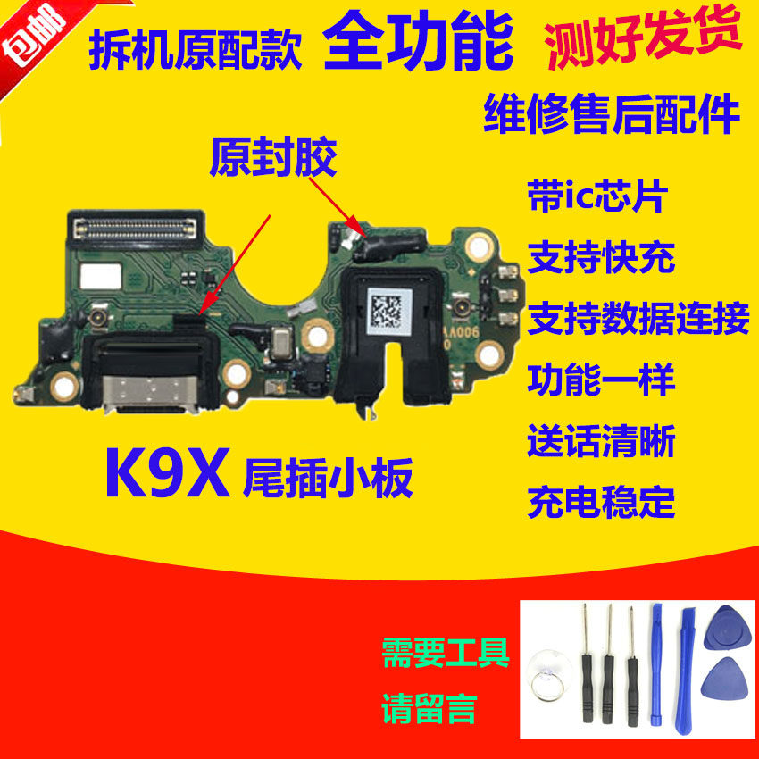 适用于OPPO K9X充电尾插小板 K9X 手机送话器话筒USB接口排线包邮