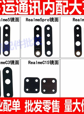 适用OPPO Realme5 5pro 6 RealmeC3 C15摄像头镜面照相头镜片