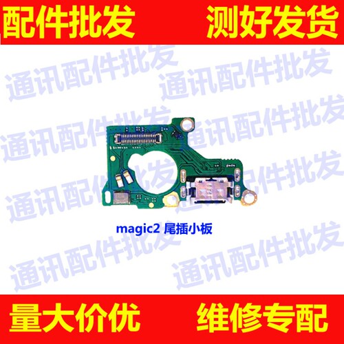 适用华为magic2尾插小板 TNY-AL00充电USB接口 送话器 话筒 排线