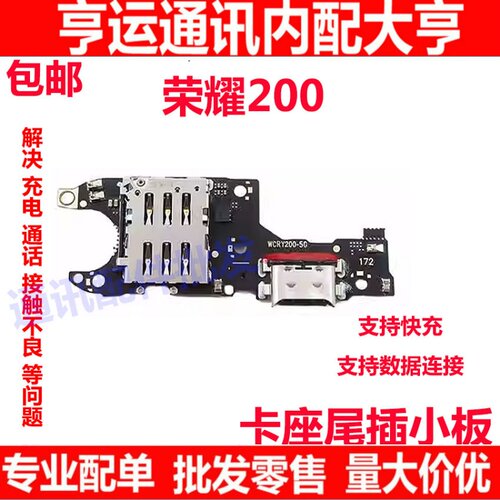 荣耀200尾插小板荣耀200卡槽