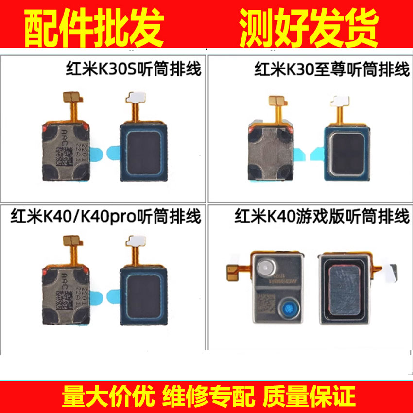 听筒排线适用红米K30 K30S K40 pro 至尊游戏版内置扬声器受话器