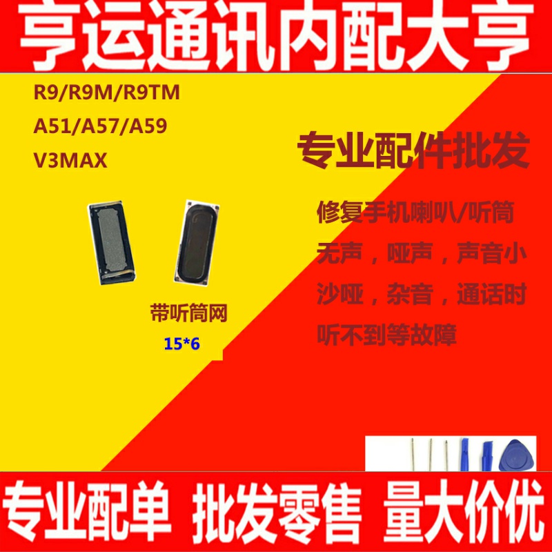 适用原装OPPO R9 R9T R9MT A51T A51KC A59 A59M v3max 喇叭 听筒