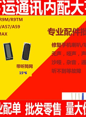 适用原装OPPO R9 R9T R9MT A51T A51KC A59 A59M v3max 喇叭 听筒
