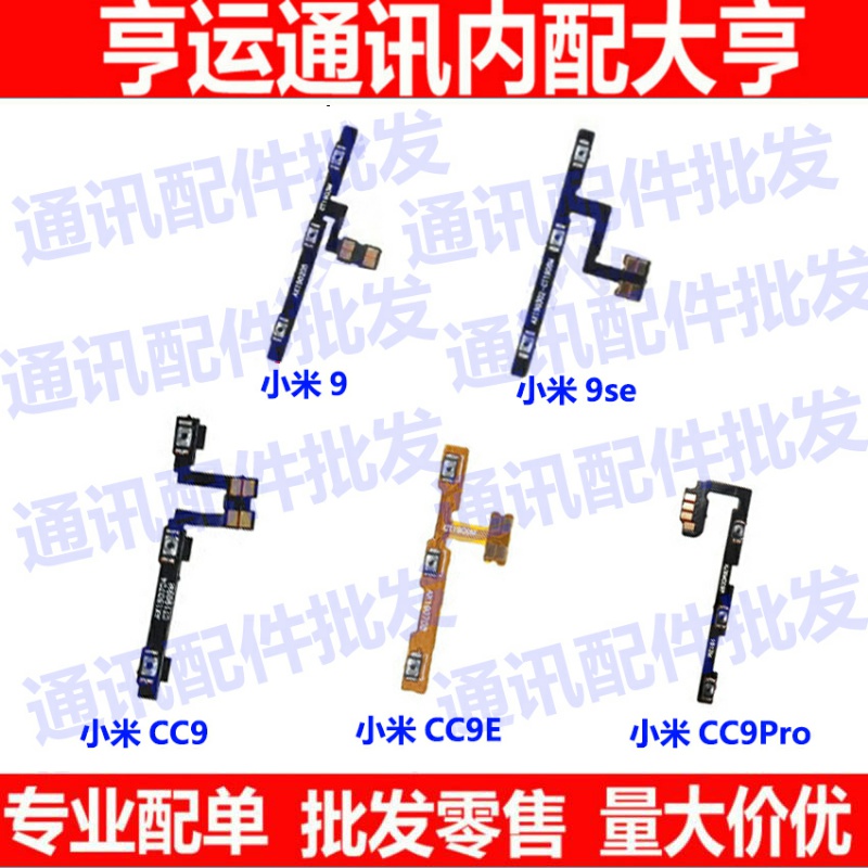 小米电源侧键开机排线