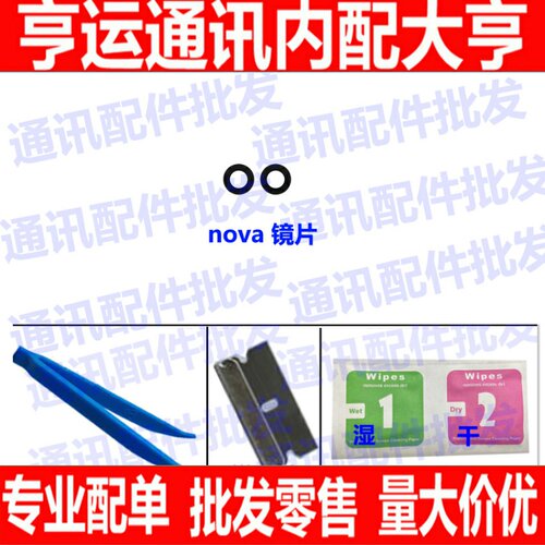 适用华为 Nova后摄像头玻璃镜面CAZ-AL10/CAZ-TL10照相机镜头镜片