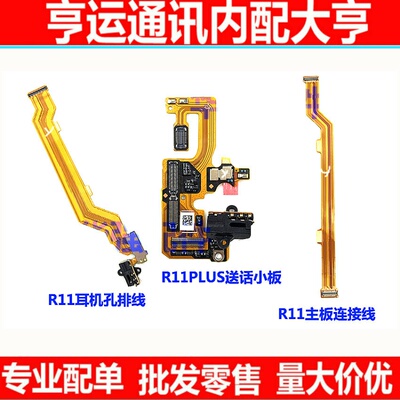 oppo尾插耳机充电送话器