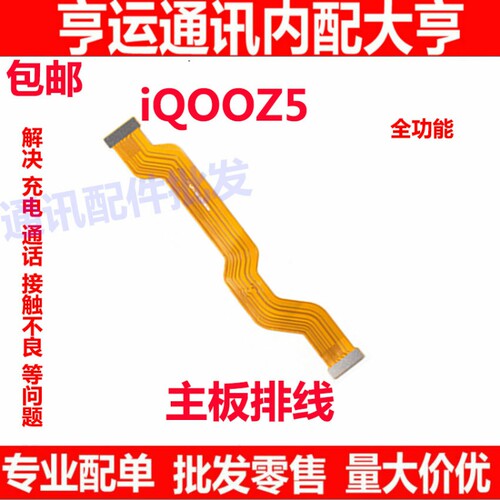 适用vivo iQOOZ5尾插排线 iQ00 Z5 充电送话器小板连接主板排线