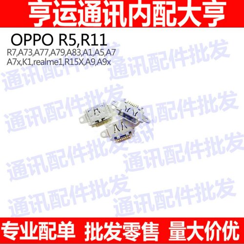 适用oppo A1 A5 A7尾插A7X K1 A9 A9X A73 A77 A79 A83充电尾插口