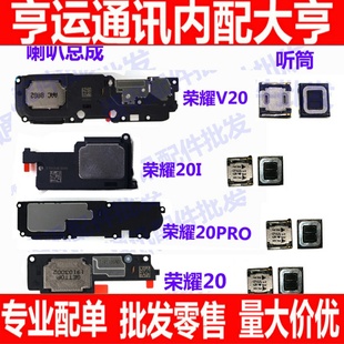荣耀20S 20i扬声器 20pro听筒振铃响铃 honor 适用华为荣耀20喇叭