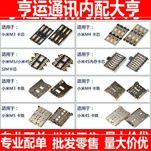 适用小米4S M3  M5 卡芯 卡托 卡铁 SIM卡卡座 卡槽 卡罩