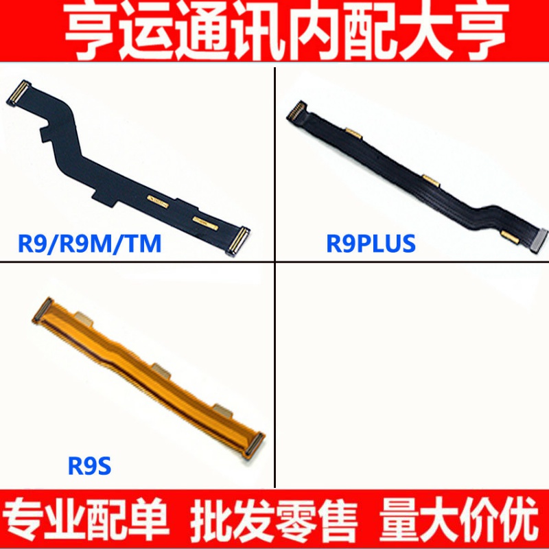 适用OPPO A57 A59 R9 R9S R9Splus R9SK R11 R9P主板排线连接排线
