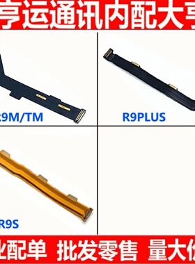 适用OPPO A57 A59 R9 R9S R9Splus R9SK R11 R9P主板排线连接排线