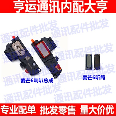 适用华为麦芒6喇叭RNE-AL00手机扬声器振铃响铃外音外放 听筒