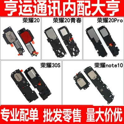 喇叭总成适用华为荣耀20S 20青春 20Pro 30S note10 NOVA7se