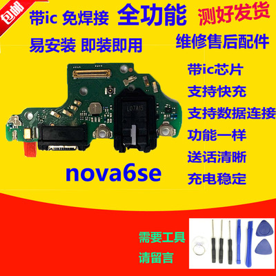 适用华为nova6SE尾插小板原装送话器筒充电耳机主板排线JNY-AL10