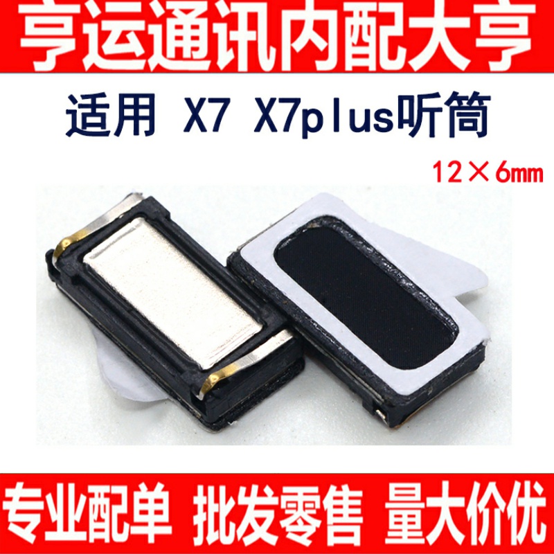 听筒适用X5L X7 X7p x5max红米4x Y71 Y81 Y85 Z1i A5 X27pro