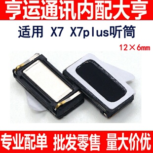 听筒适用X5L Y81 X27pro Y71 Z1i x5max红米4x X7p Y85