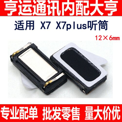 听筒适用X5L X7 X7p x5max红米4x Y71 Y81 Y85 Z1i A5 X27pro