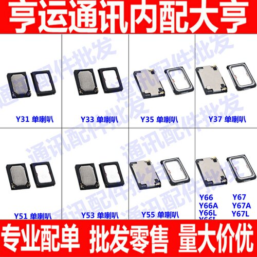 适用步步高vivo Y31 Y33 Y35 Y37 Y51 Y53 Y55 Y66 Y67 喇叭 听筒