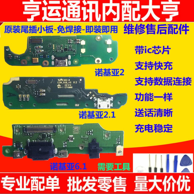 适用诺基亚2诺基亚2.1 6.1尾插小板6.1送话器USB充电接口小板话筒