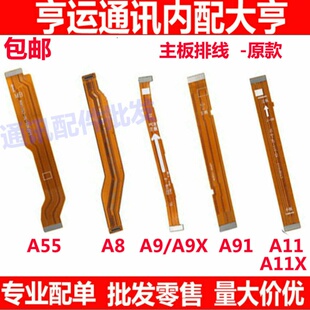 A55 A11 A9X 适用OPPO 尾插小板连接主板排线充电 A11X A91