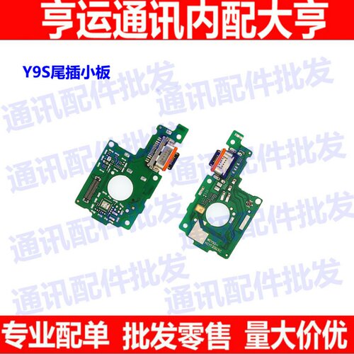 vivousb充电接口尾插小板送话器