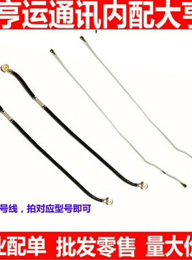 适用华为P7 P8 P9plus mate8 mate9射频线 手机天线 信号线连接线